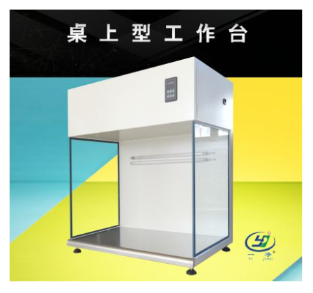 常州超净工作台